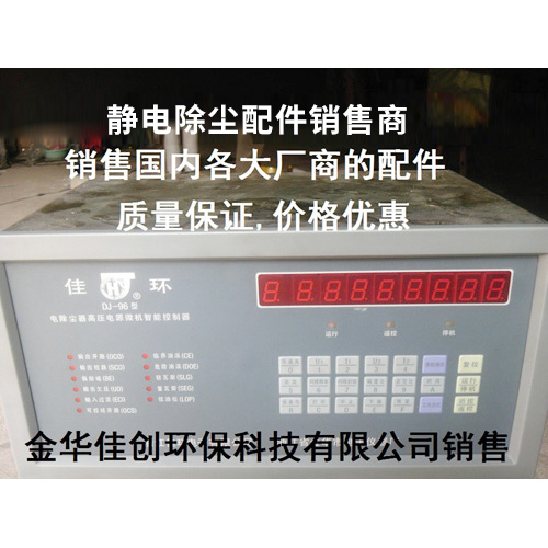 义马DJ-96型静电除尘控制器